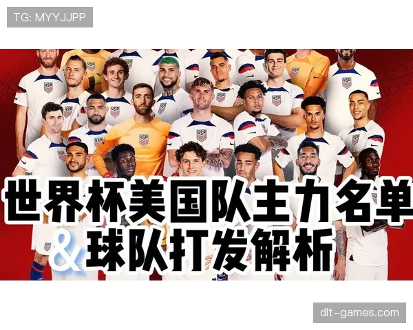 2026世界杯美国队主场作战能否复制1994奇迹